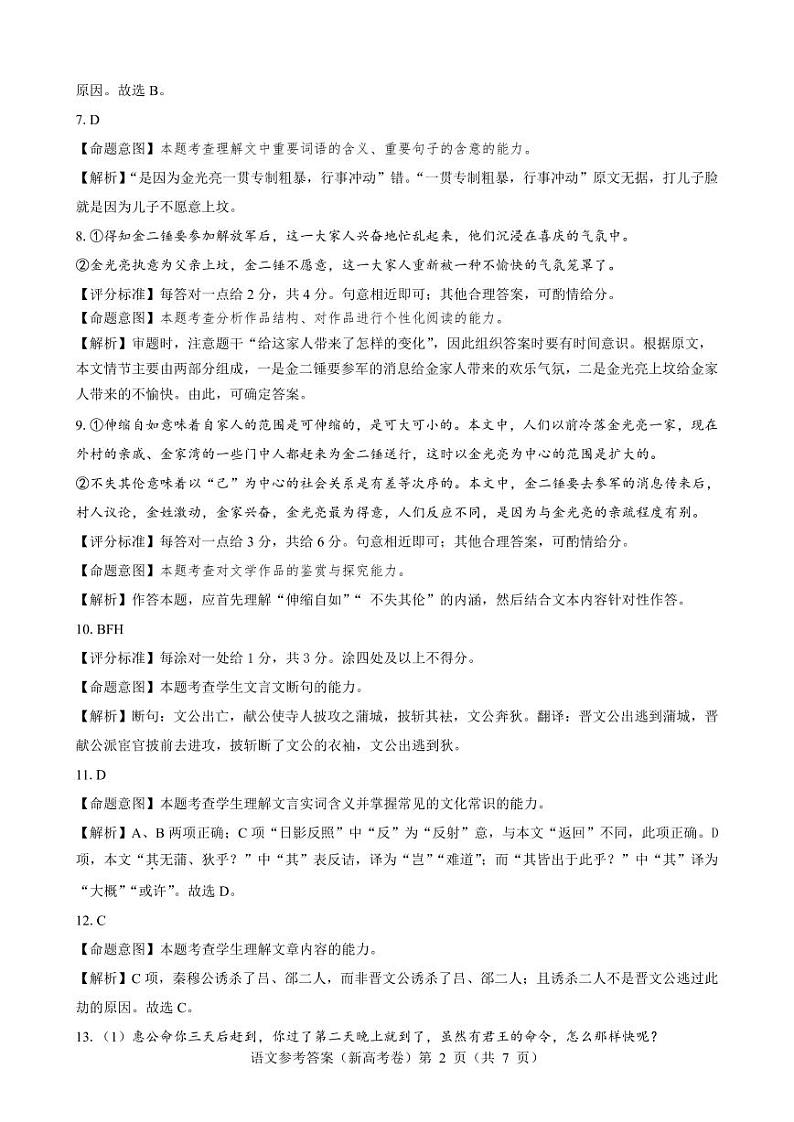 【新高考卷】名校教研联盟2024届高三下学期开学考试 语文试题及答案（含答题卡）02