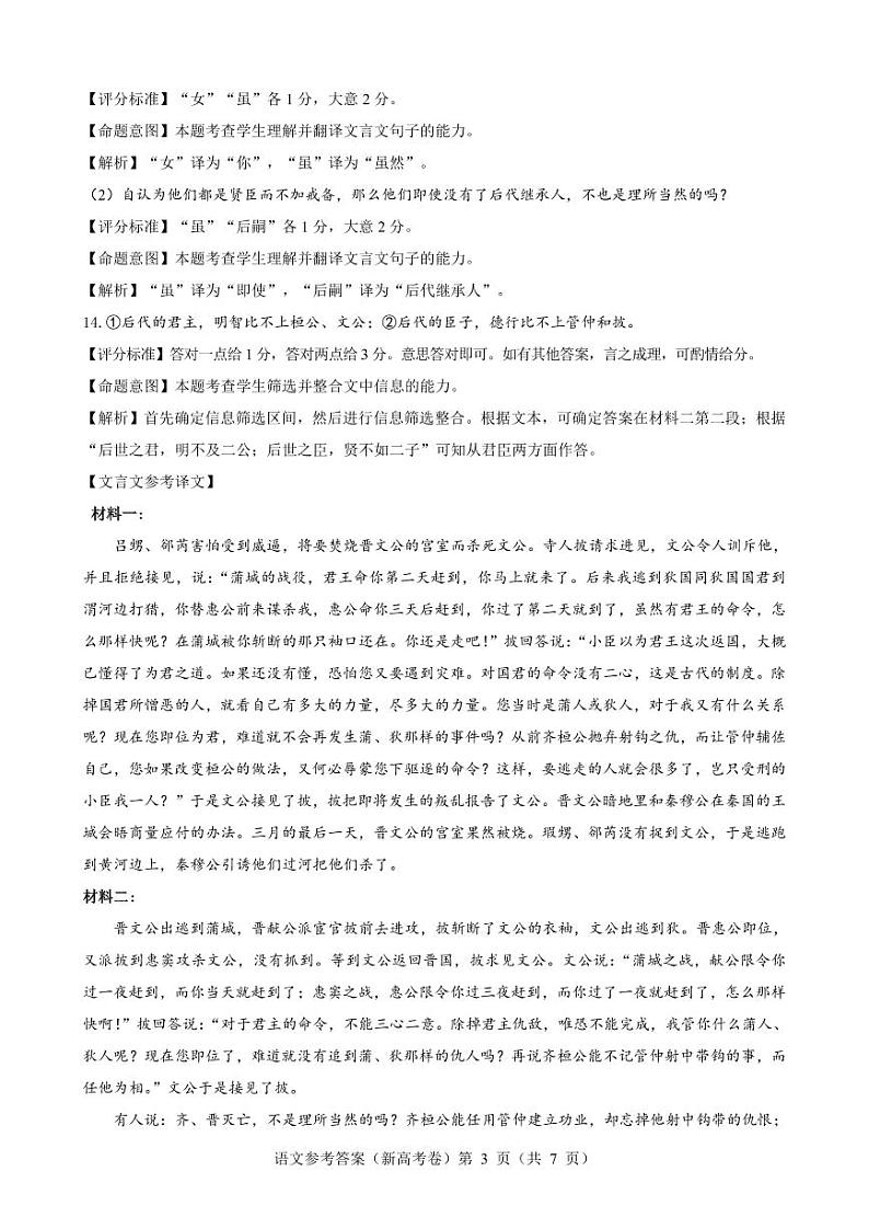 【新高考卷】名校教研联盟2024届高三下学期开学考试 语文试题及答案（含答题卡）03