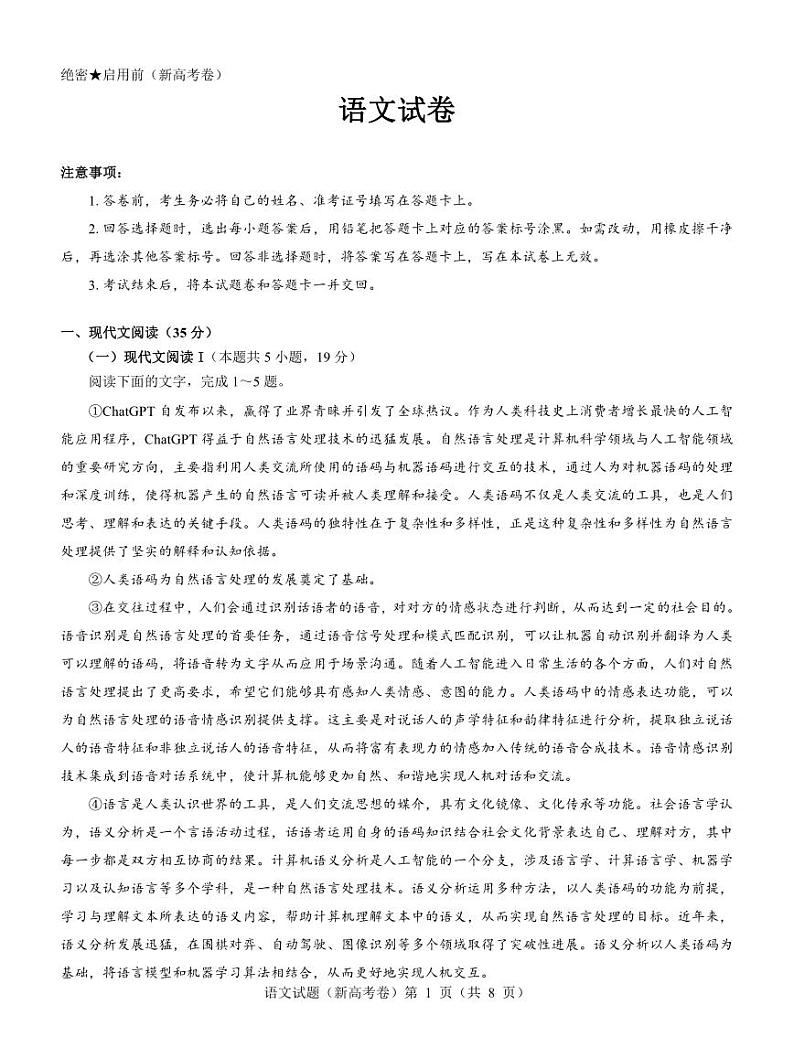 【新高考卷】名校教研联盟2024届高三下学期开学考试 语文试题及答案（含答题卡）01