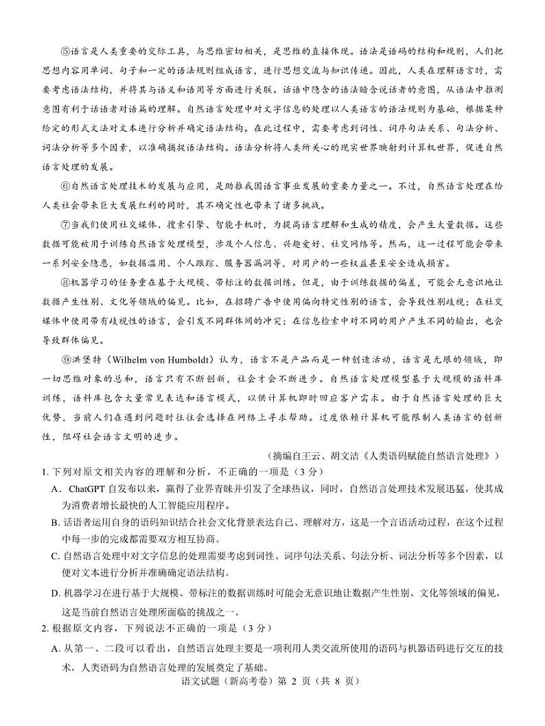 【新高考卷】名校教研联盟2024届高三下学期开学考试 语文试题及答案（含答题卡）02