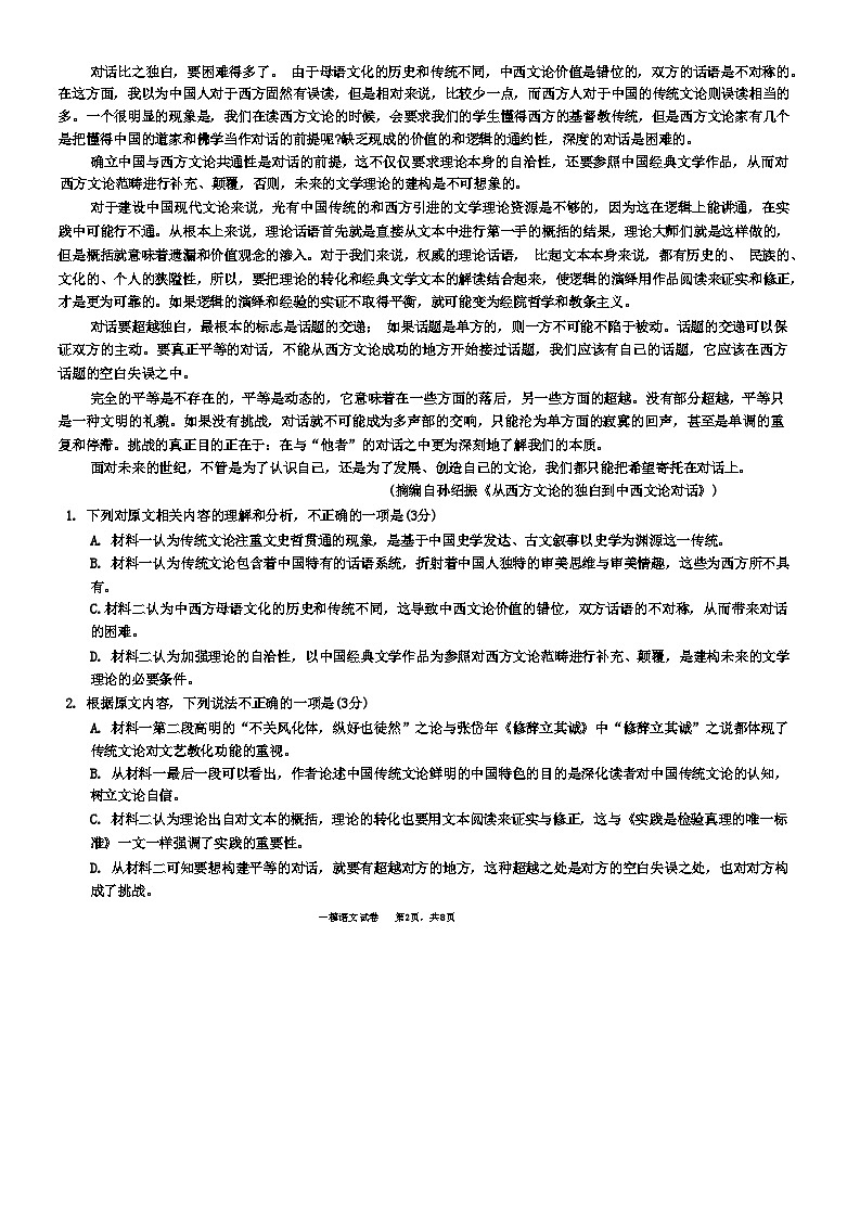 2024上饶高三下学期第一次高考模拟考试语文含答案第2页