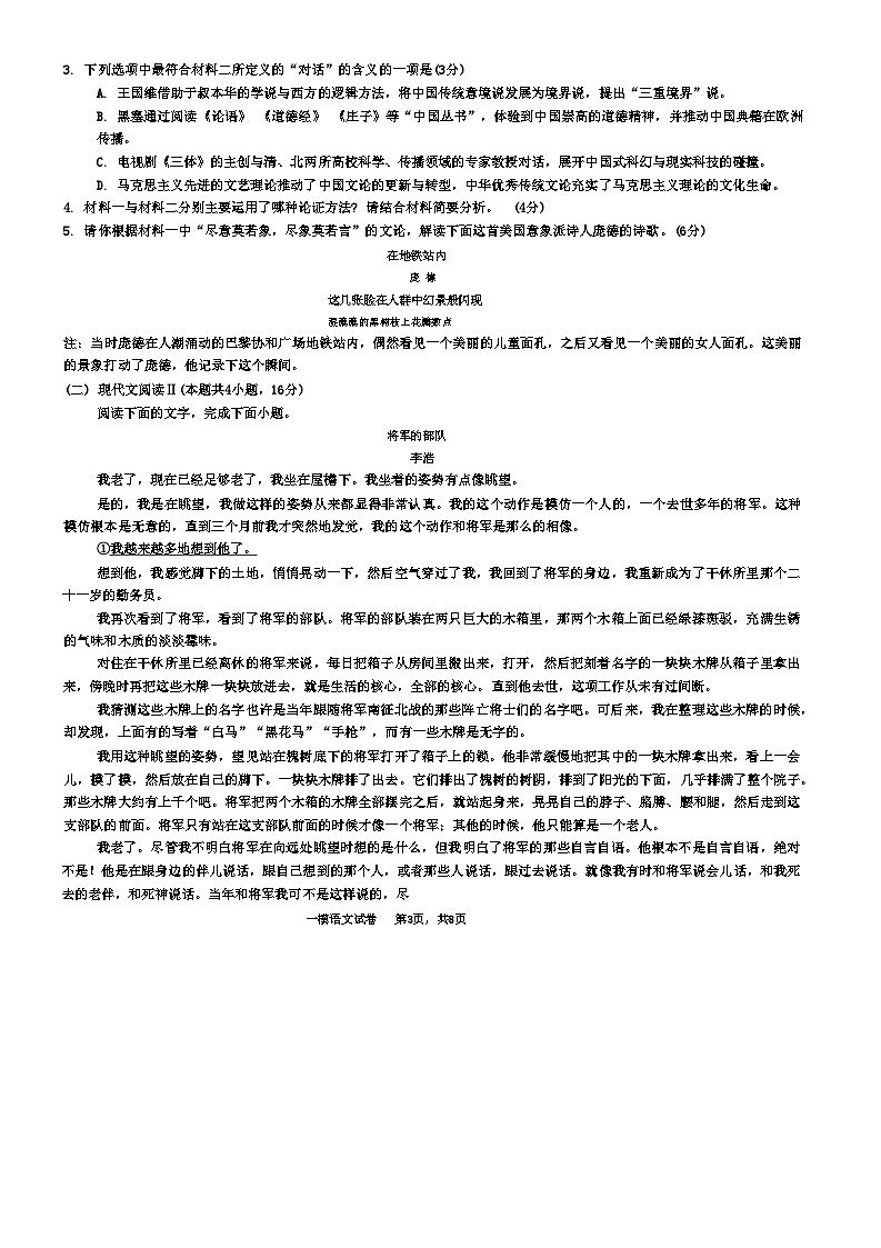 2024上饶高三下学期第一次高考模拟考试语文含答案第3页
