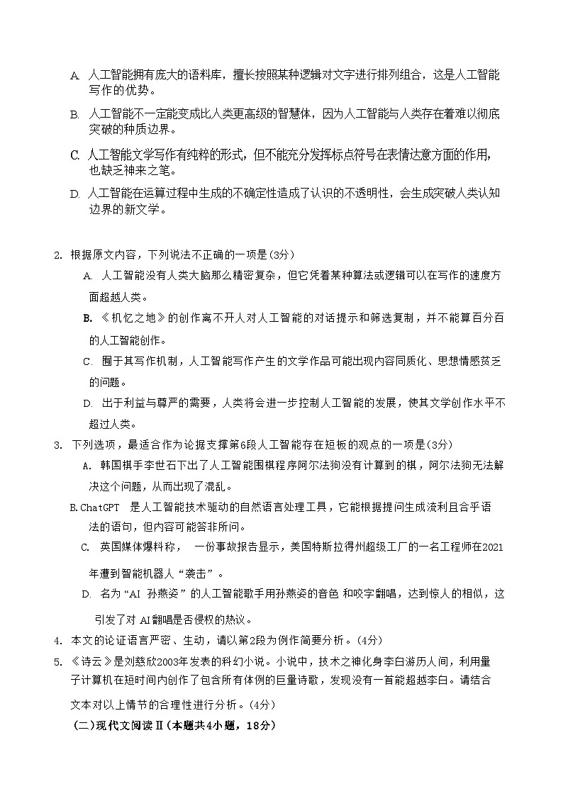 2024广东省梅州市高三下学期一模语文试题第3页