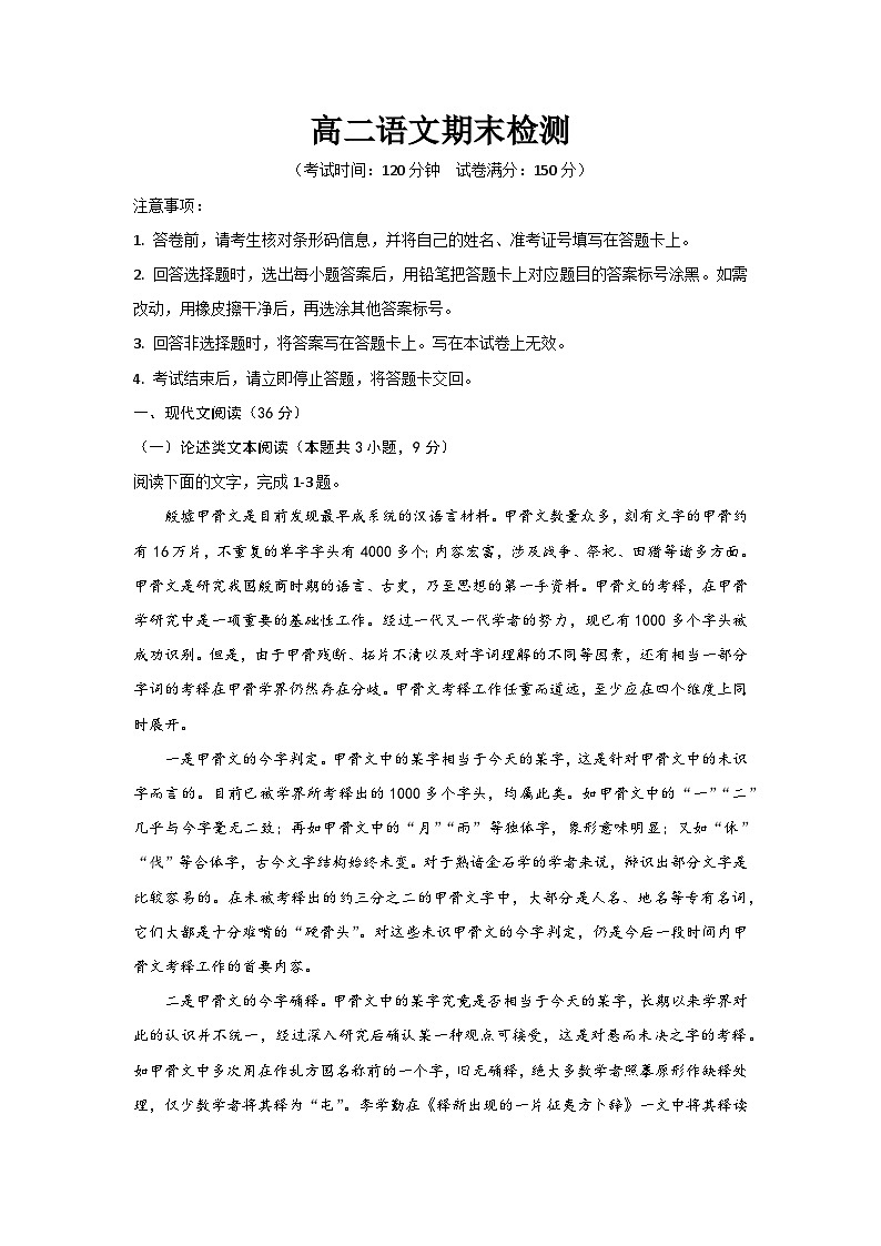 2024西安五校联考高二上学期1月期末考试语文含答案01