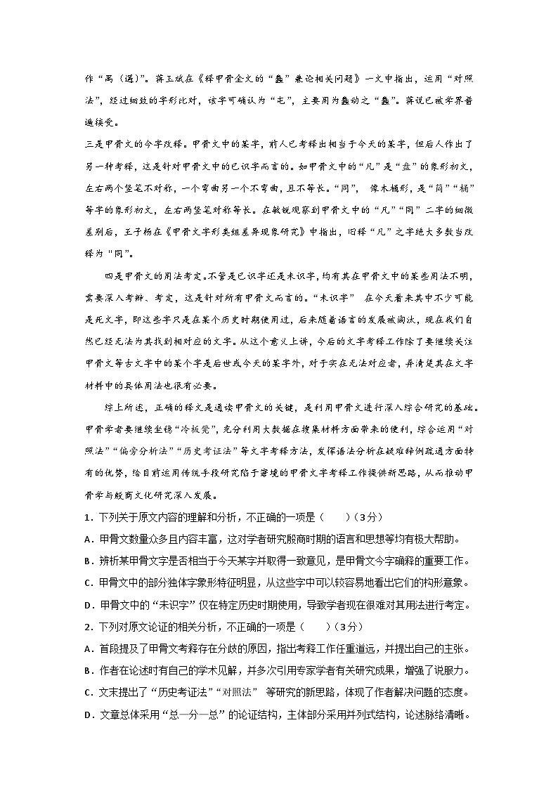 2024西安五校联考高二上学期1月期末考试语文含答案02