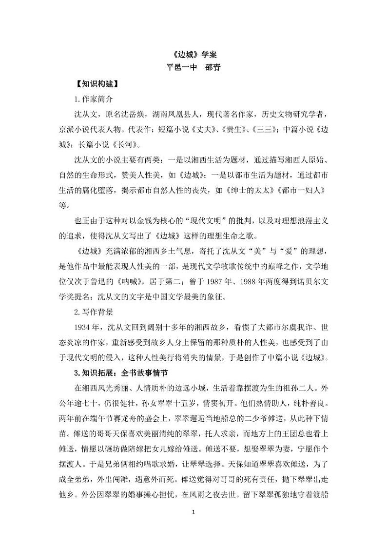 《边城》学案01
