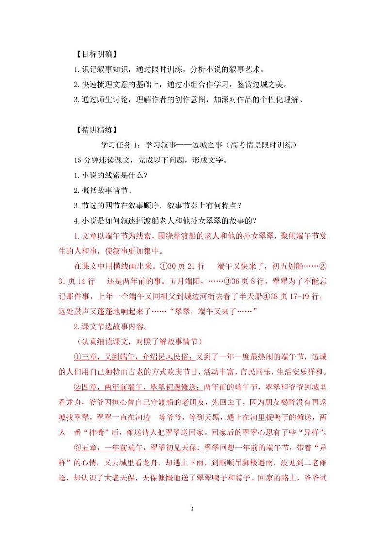《边城》学案03
