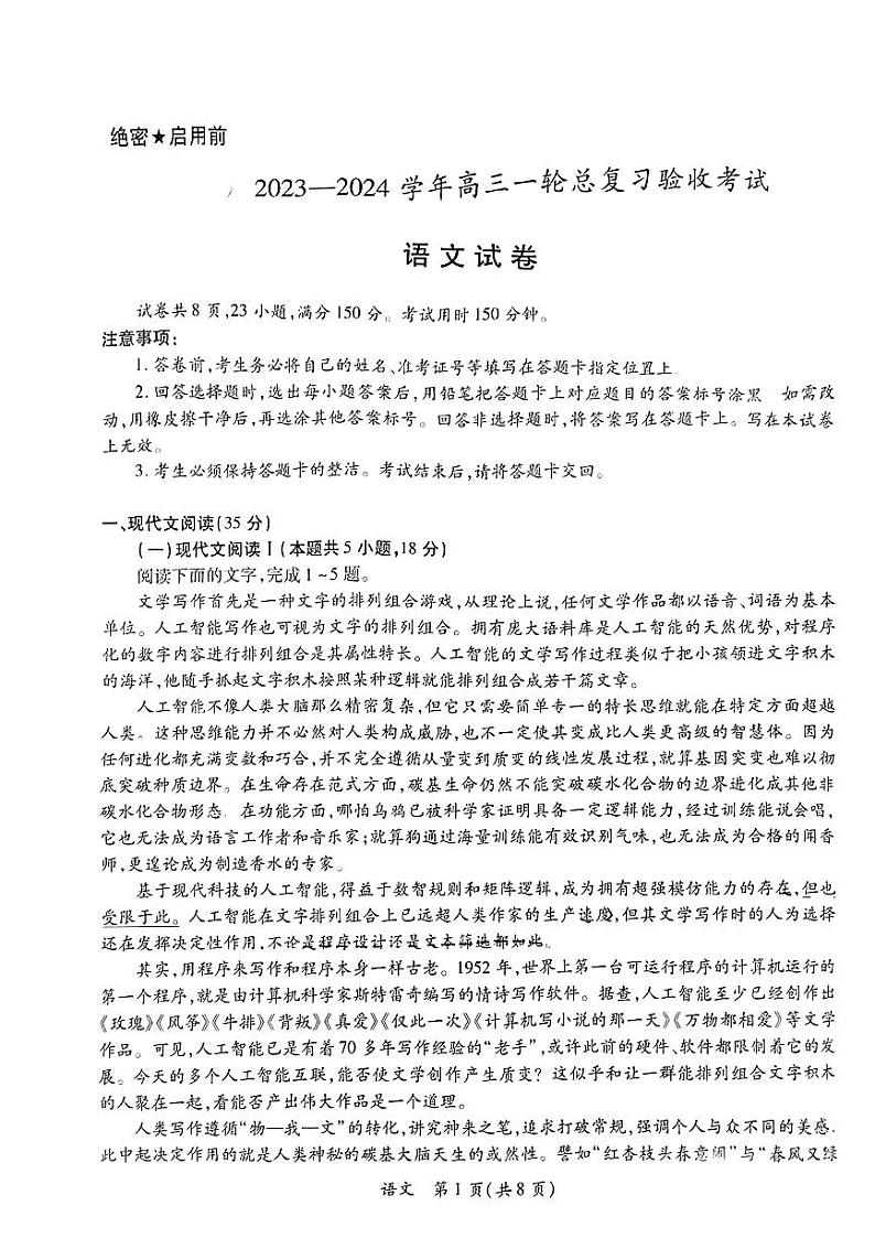 江西省上进联盟2023-2024学年高三下学期一轮复习检测（开学考）语文试卷（PDF版附答案）第1页