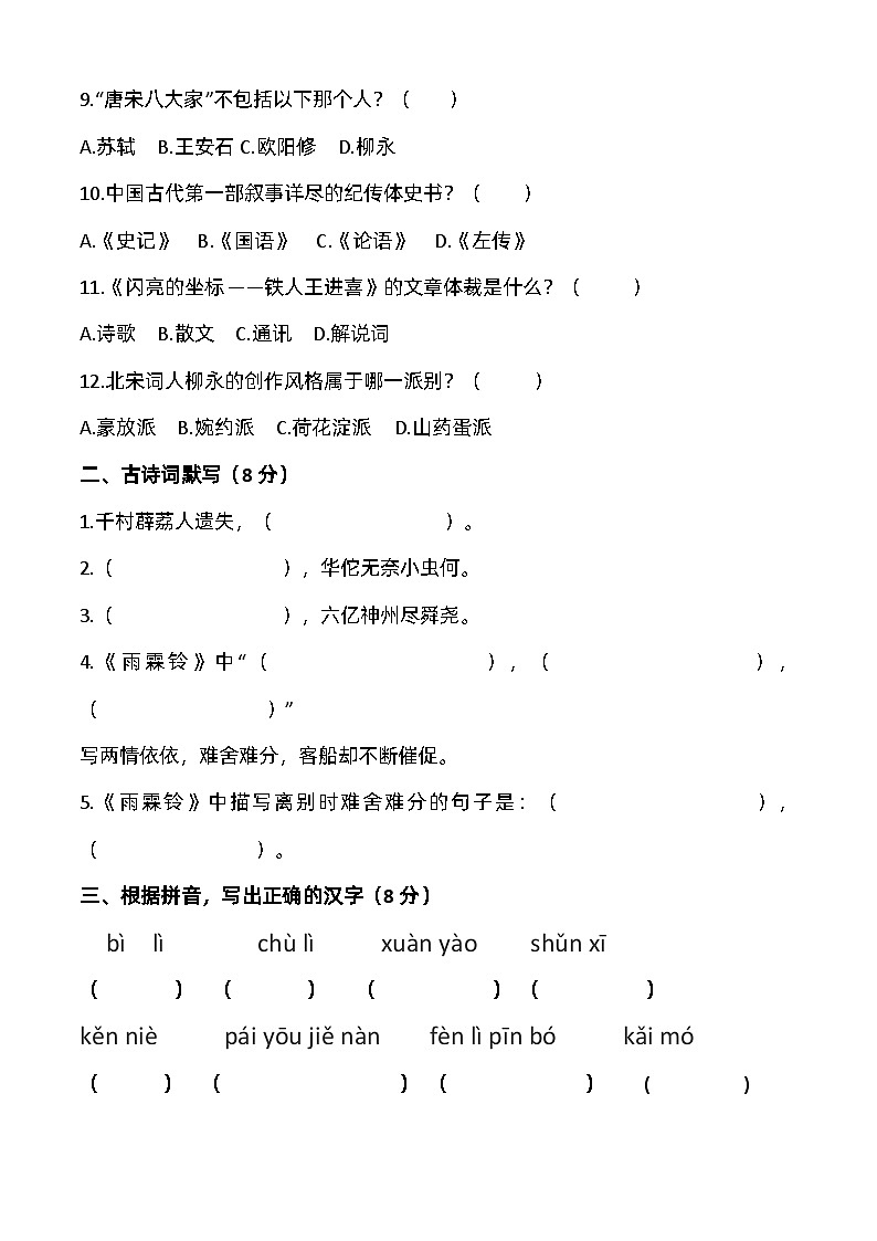 期末卷（一）-2023-2024学年中职高二语文上学期期末测试卷（高教版2023·职业模块）02