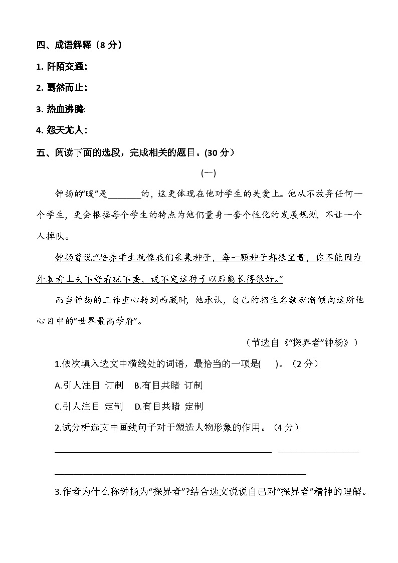 期末卷（一）-2023-2024学年中职高二语文上学期期末测试卷（高教版2023·职业模块）03