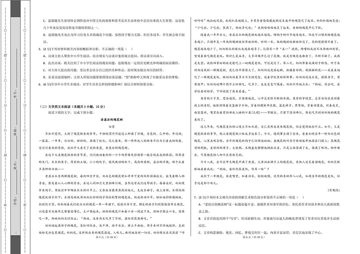 语文（全国甲卷01）（考试版A3）（含答案）第3页