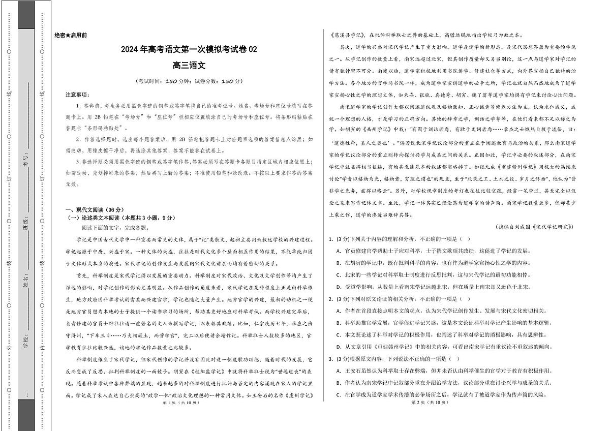 语文（全国甲卷02）（考试版A3）（含答案）第1页