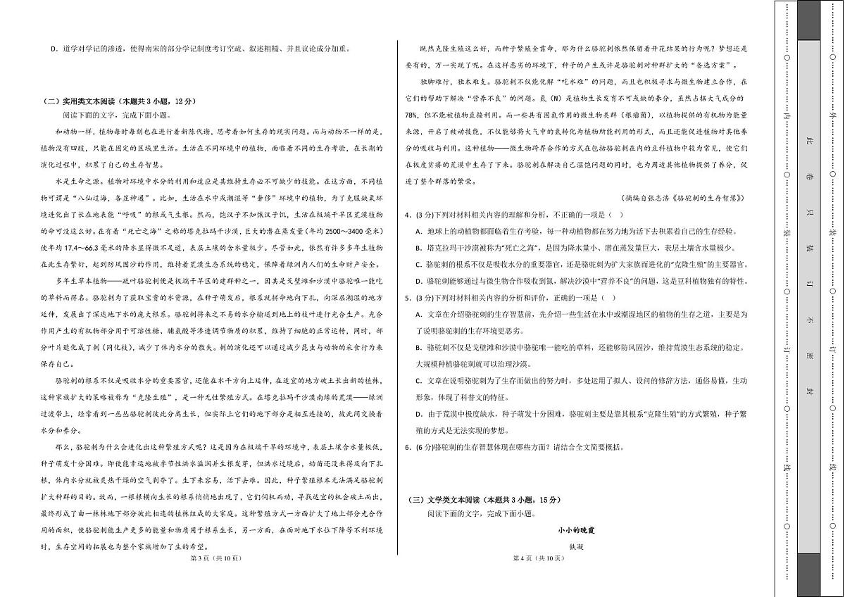 语文（全国甲卷02）（考试版A3）（含答案）第2页