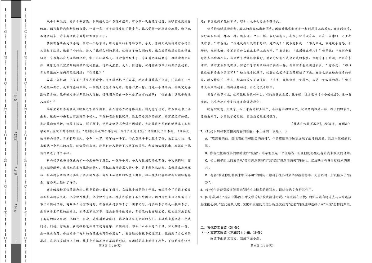 语文（全国甲卷02）（考试版A3）（含答案）第3页
