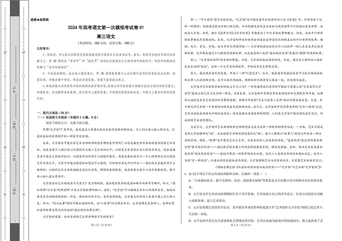 语文（全国乙卷01）（考试版A3）（含答案）第1页
