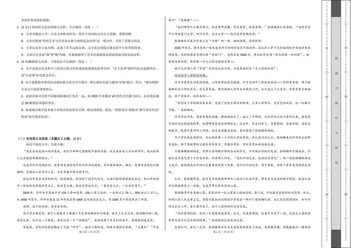 语文（全国乙卷01）（考试版A3）（含答案）第2页