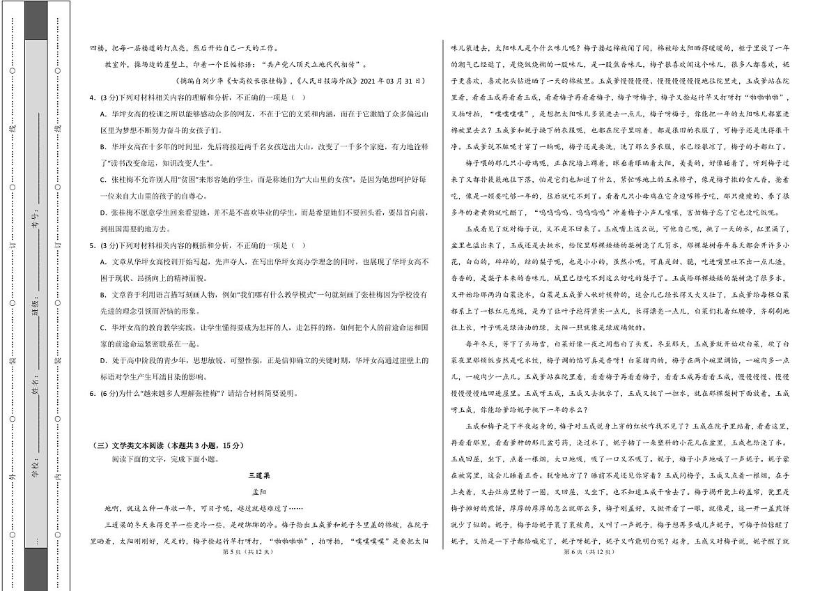 语文（全国乙卷01）（考试版A3）（含答案）第3页