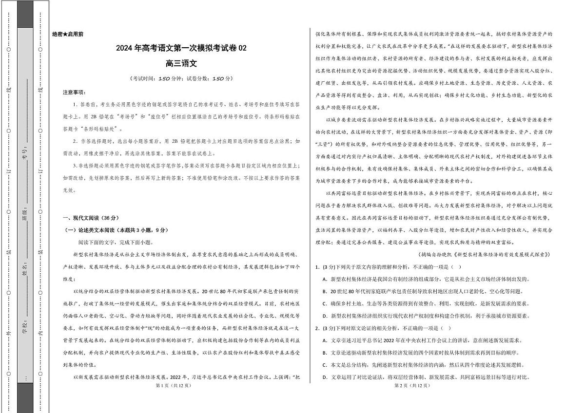 语文（全国乙卷02）（考试版A3）（含答案）第1页