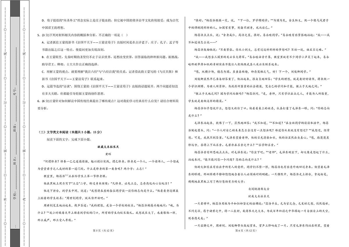 语文（全国乙卷02）（考试版A3）（含答案）第3页