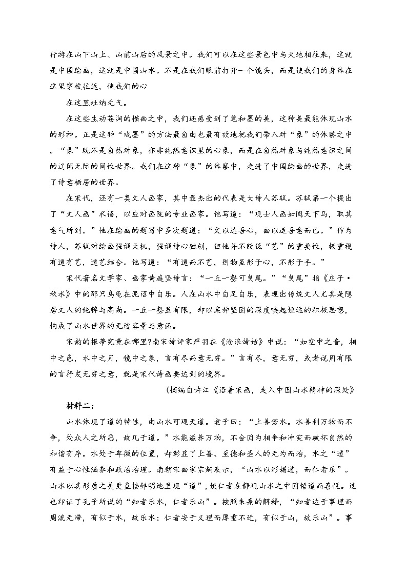 安徽省阜阳市第三中学2023-2024学年高二上学期1月期末考试语文试卷(含答案)第2页