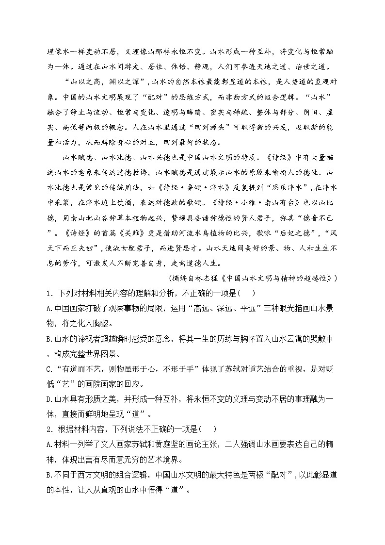 安徽省阜阳市第三中学2023-2024学年高二上学期1月期末考试语文试卷(含答案)第3页