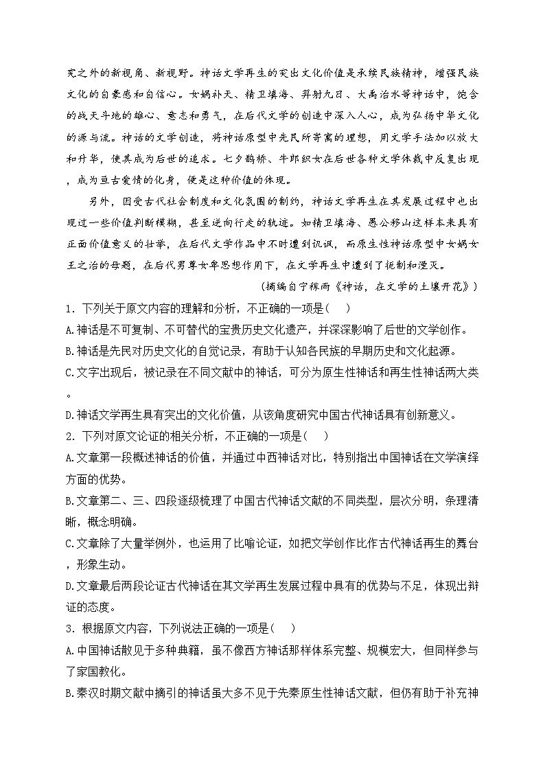 河南省多所名校大联考2023届高三下学期3月月考语文试卷(含答案)第2页