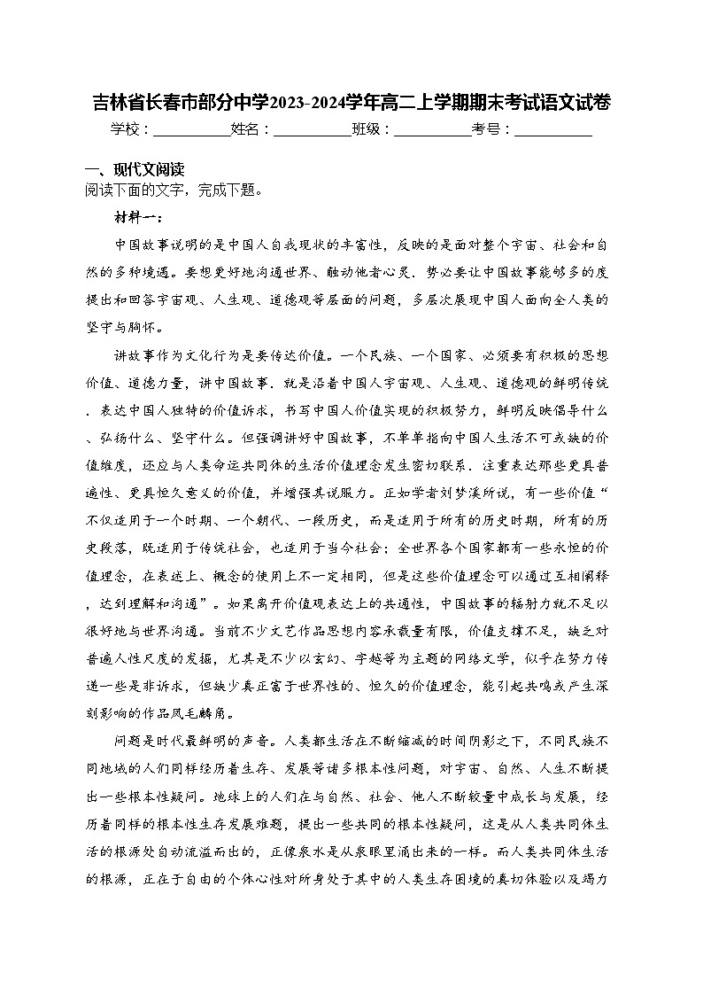 吉林省长春市部分中学2023-2024学年高二上学期期末考试语文试卷(含答案)01