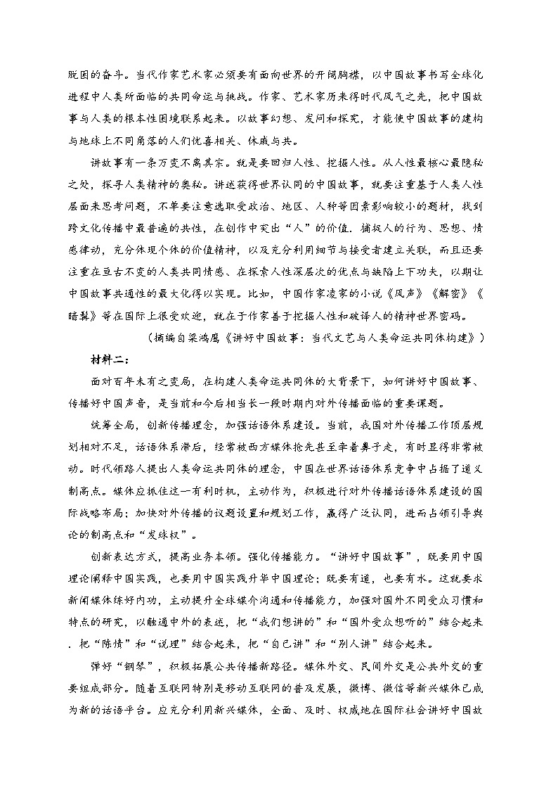 吉林省长春市部分中学2023-2024学年高二上学期期末考试语文试卷(含答案)02