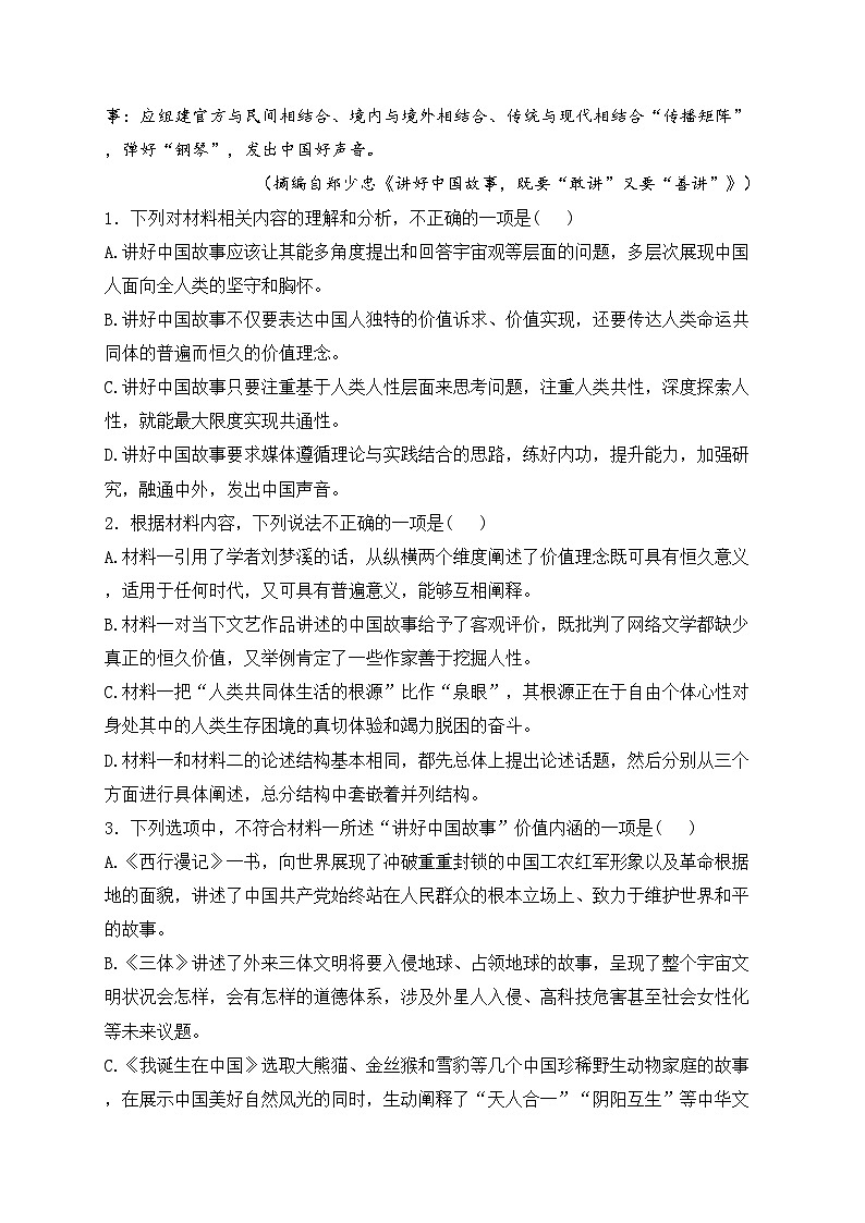 吉林省长春市部分中学2023-2024学年高二上学期期末考试语文试卷(含答案)03