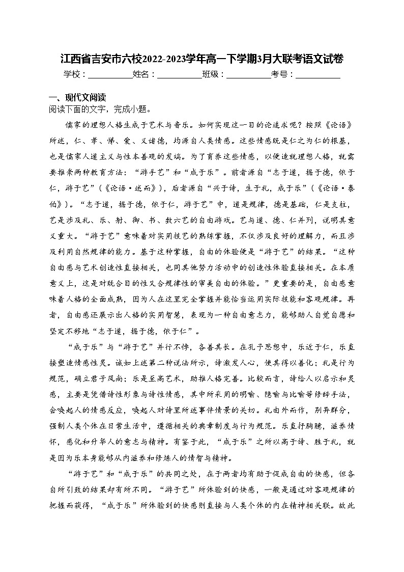 江西省吉安市六校2022-2023学年高一下学期3月大联考语文试卷(含答案)第1页