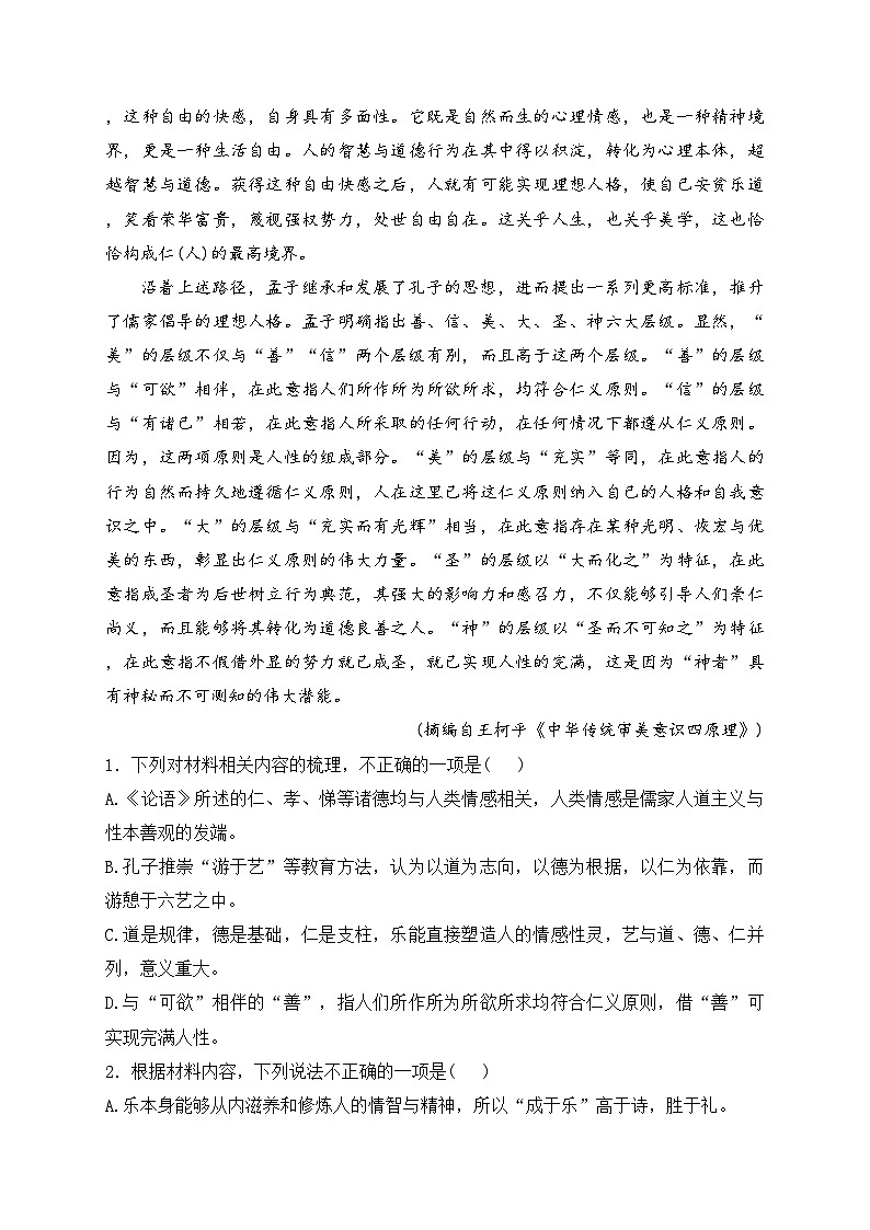 江西省吉安市六校2022-2023学年高一下学期3月大联考语文试卷(含答案)第2页