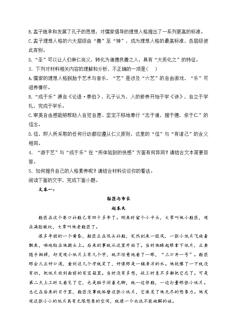 江西省吉安市六校2022-2023学年高一下学期3月大联考语文试卷(含答案)第3页