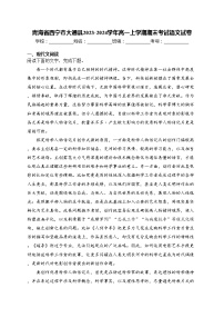 青海省西宁市大通县2023-2024学年高一上学期期末考试语文试卷(含答案)