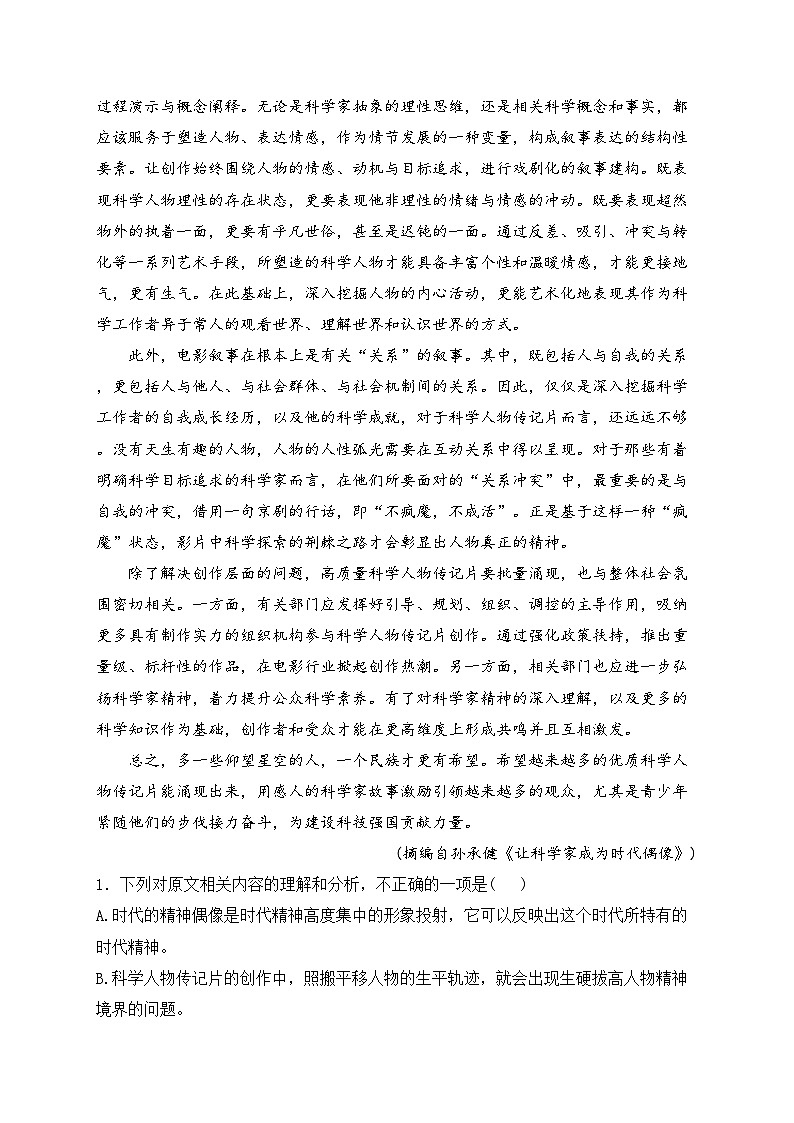 青海省西宁市大通县2023-2024学年高一上学期期末考试语文试卷(含答案)02