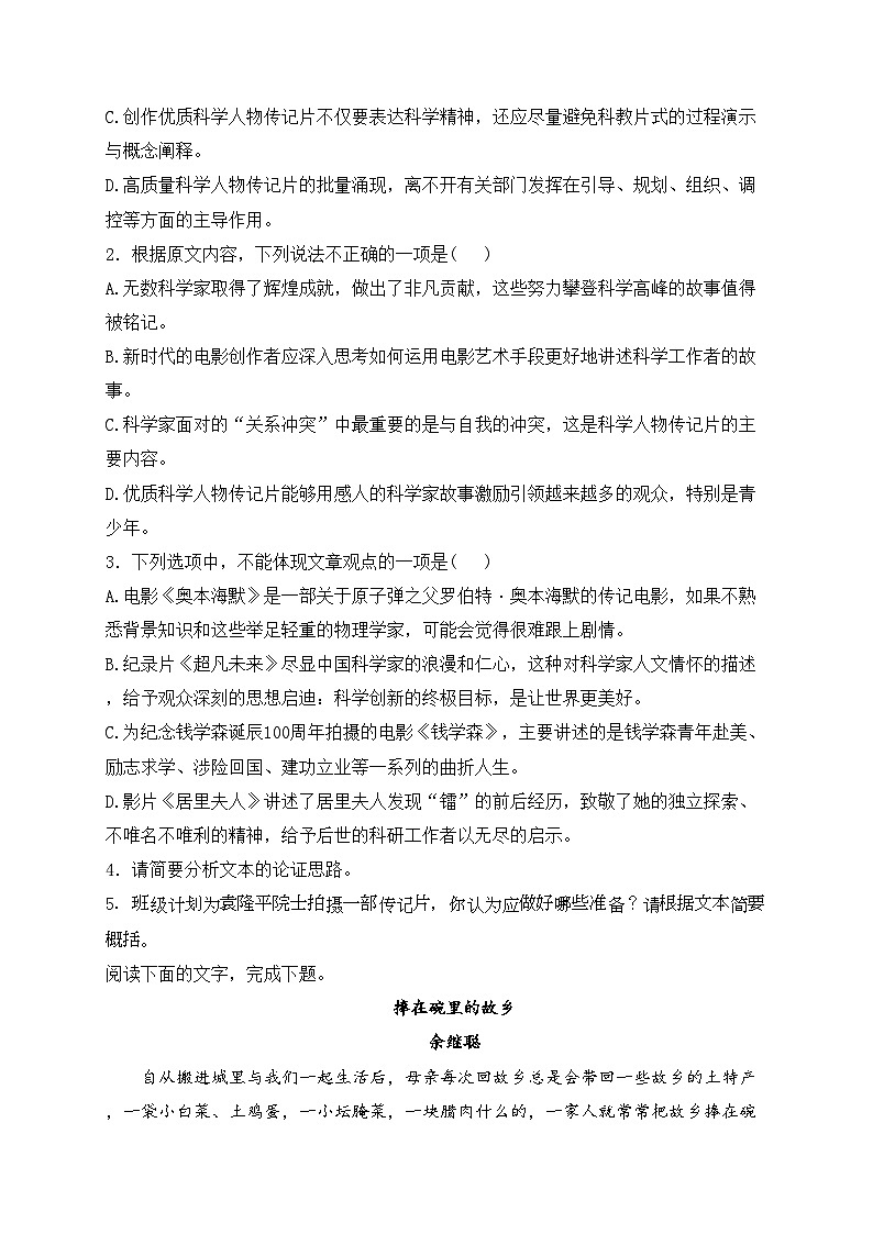 青海省西宁市大通县2023-2024学年高一上学期期末考试语文试卷(含答案)03