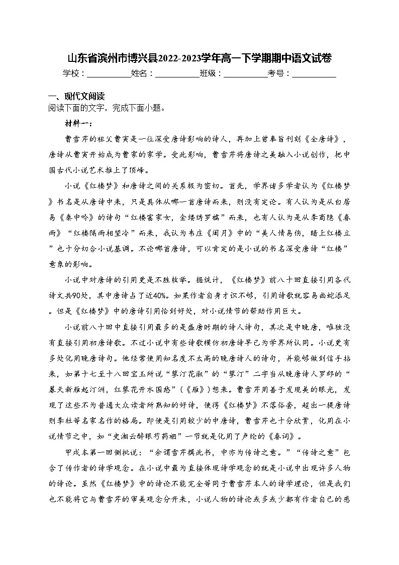 山东省滨州市博兴县2022-2023学年高一下学期期中语文试卷(含答案)01