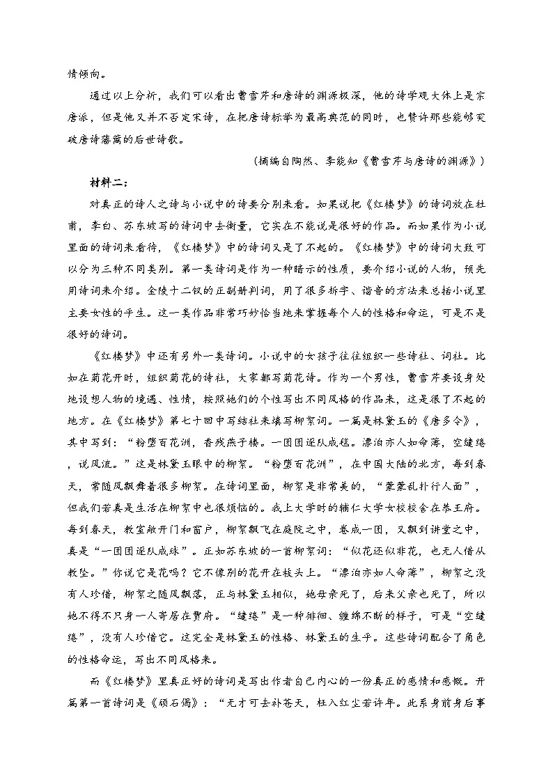 山东省滨州市博兴县2022-2023学年高一下学期期中语文试卷(含答案)02