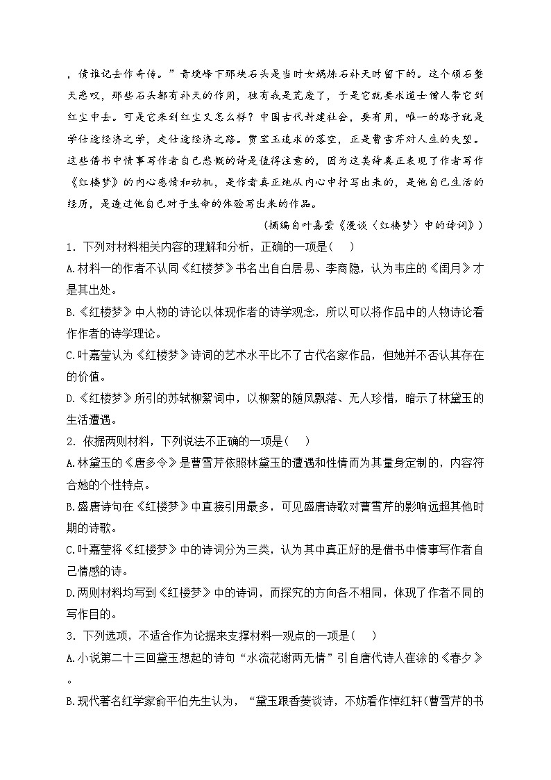 山东省滨州市博兴县2022-2023学年高一下学期期中语文试卷(含答案)03