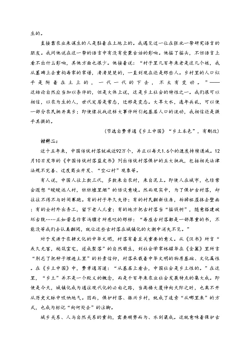 陕西省安康市2023-2024学年高一上学期期末考试语文试卷(含答案)02