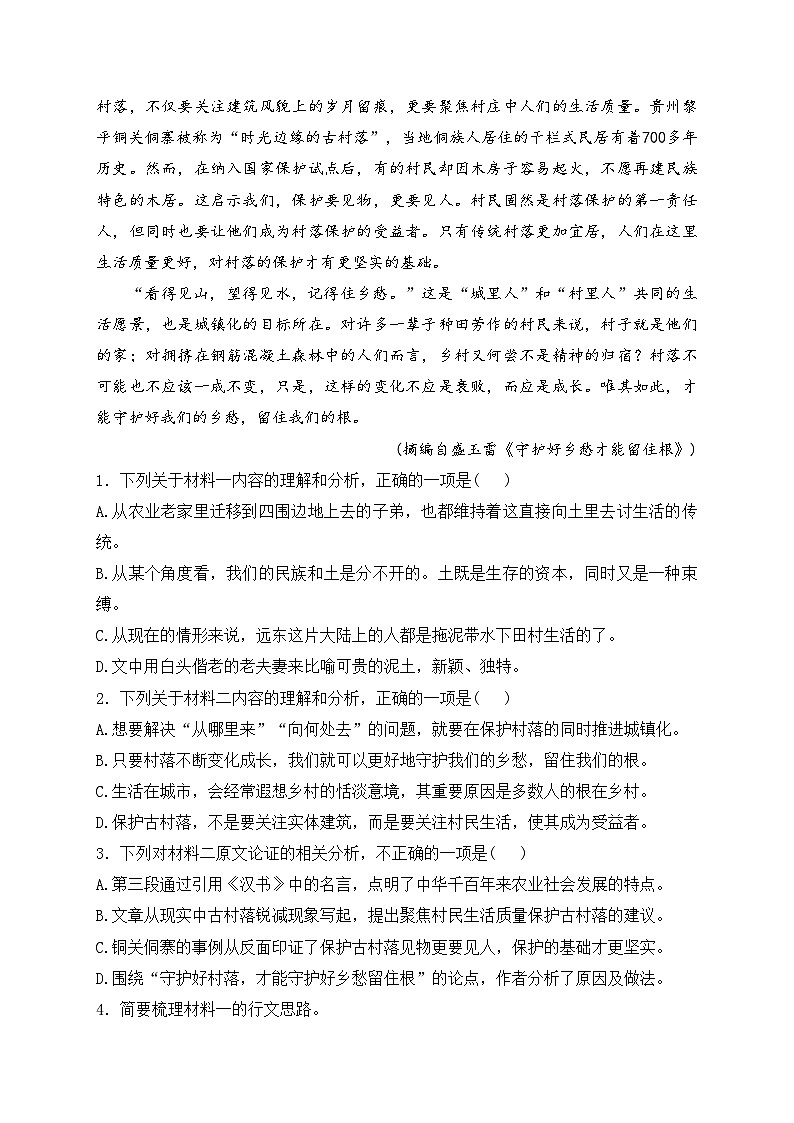 陕西省安康市2023-2024学年高一上学期期末考试语文试卷(含答案)03
