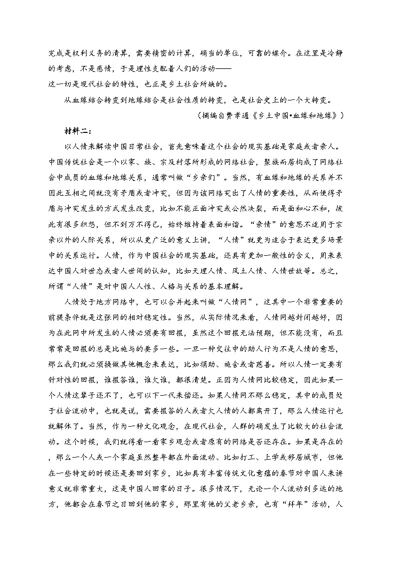腾冲市第八中学2023-2024学年高一上学期期末模拟测试语文试卷(含答案)第2页