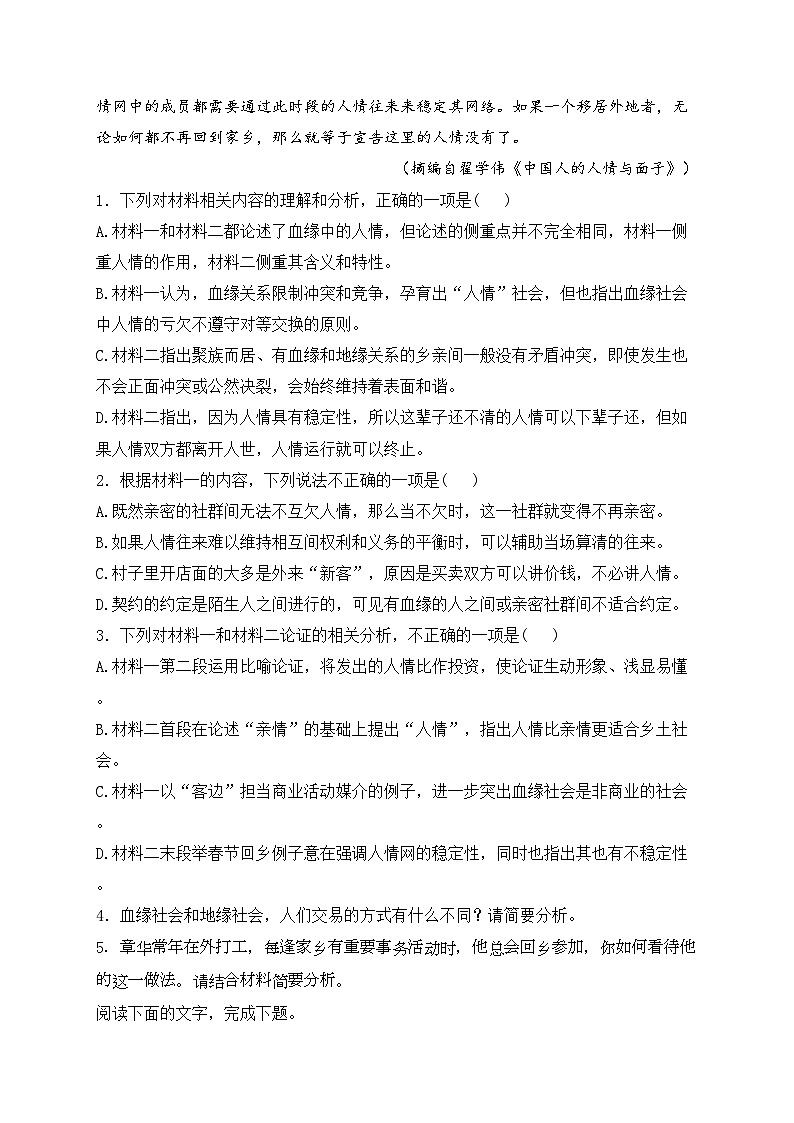 腾冲市第八中学2023-2024学年高一上学期期末模拟测试语文试卷(含答案)第3页