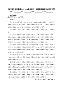 浙江省金华市十校2023-2024学年高二上学期期末调研考试语文试卷(含答案)