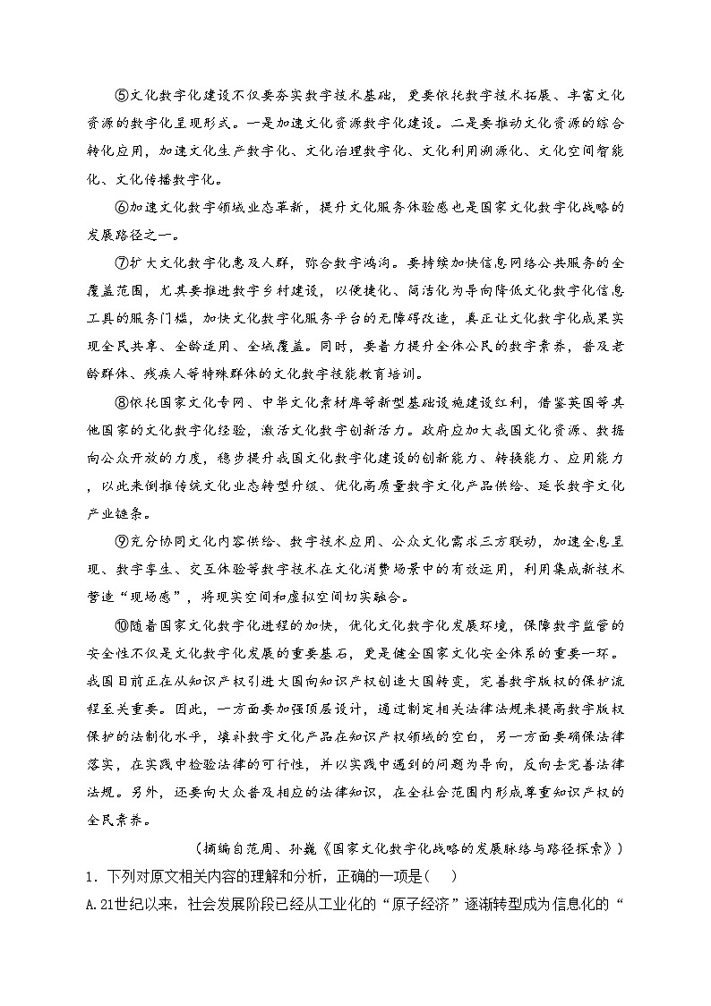 浙江省宁波市九校2024届高三上学期1月期末语文试卷(含答案)第2页