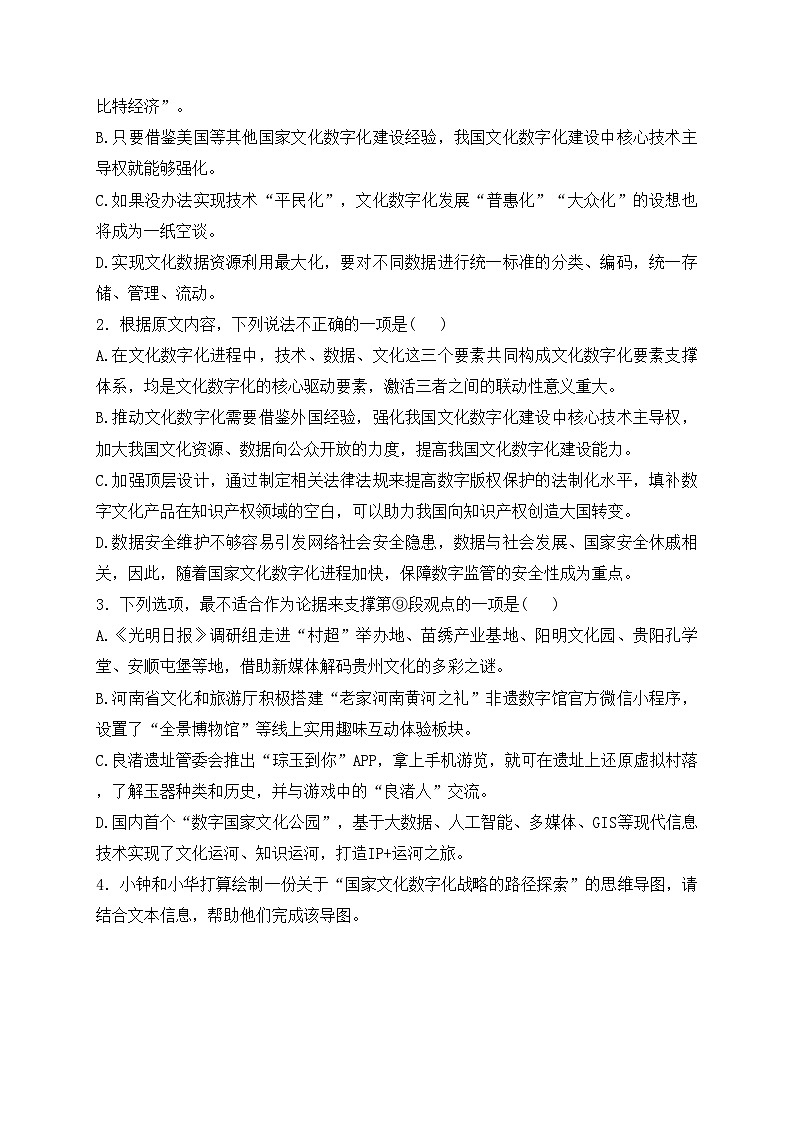 浙江省宁波市九校2024届高三上学期1月期末语文试卷(含答案)第3页