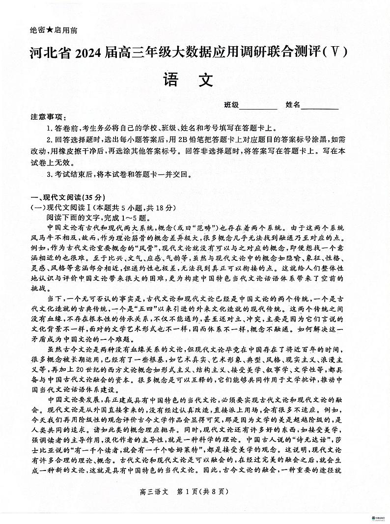 河北省大数据应用调研联合测评2023-2024学年高三下学期2月月考试题 语文 PDF版含解析01