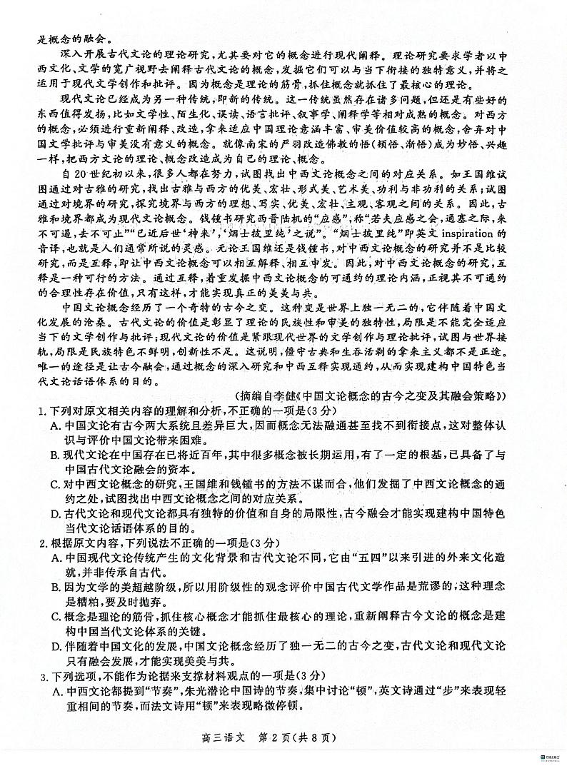 河北省大数据应用调研联合测评2023-2024学年高三下学期2月月考试题 语文 PDF版含解析02