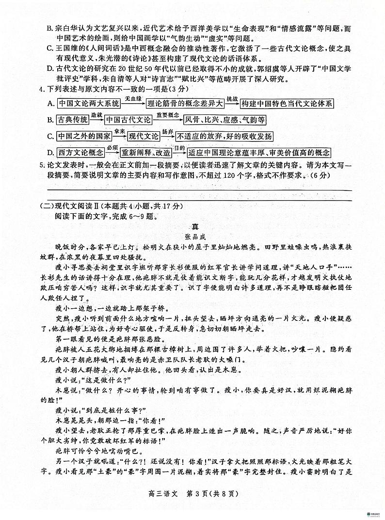 河北省大数据应用调研联合测评2023-2024学年高三下学期2月月考试题 语文 PDF版含解析03