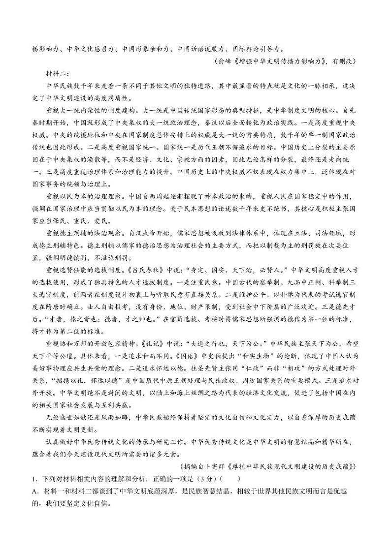 东北三省三校2023-2024高三下学期第一次联合模拟考语文试卷及答案第2页