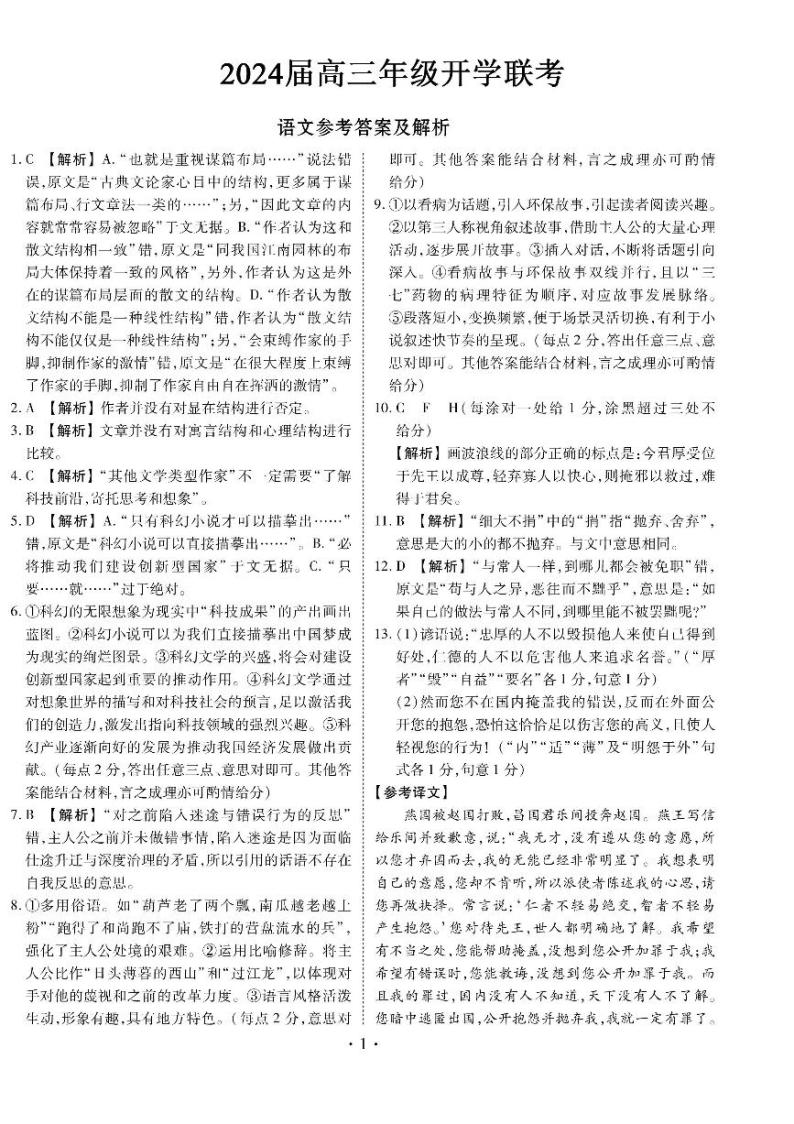 内蒙古自治区锡林郭勒盟2023-2024学年高三下学期开学考试语文答案01